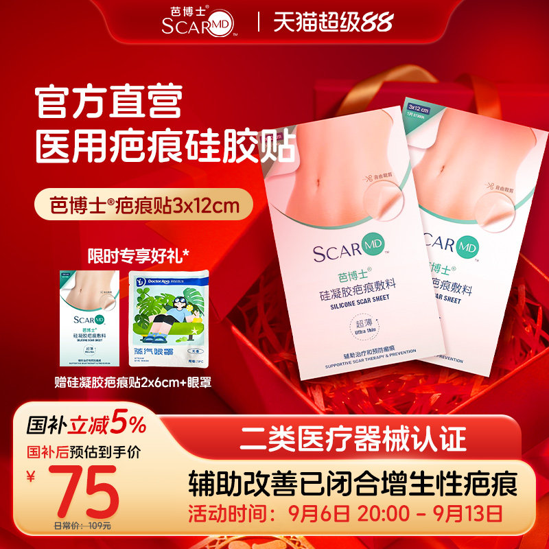 医用疤痕修护疤痕贴硅凝胶敷料图片