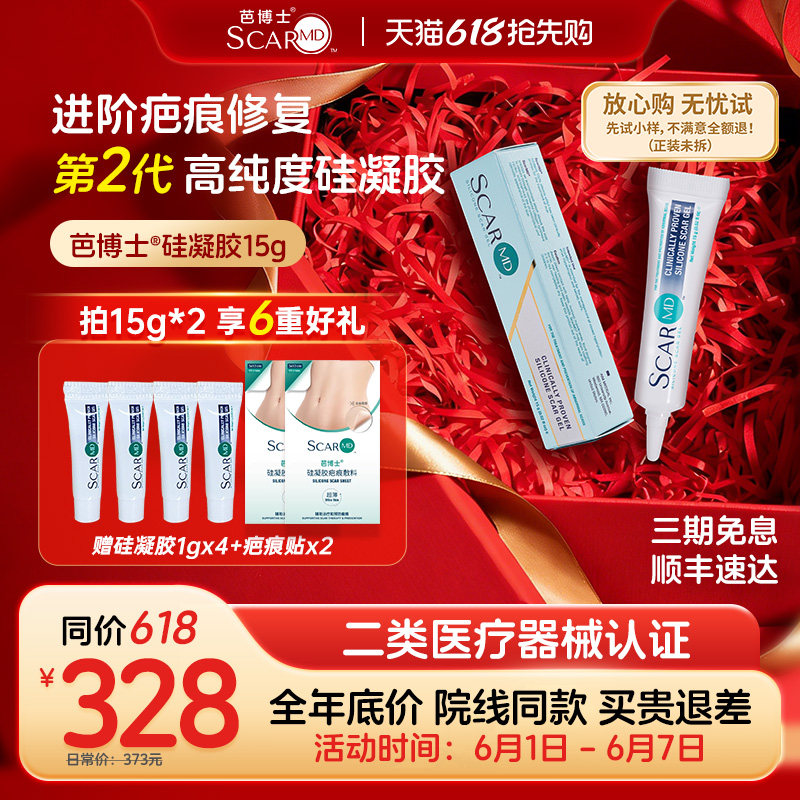 【院线同款】芭博士旗舰店美国儿童院线硅凝胶祛疤膏剖腹产疤痕膏
