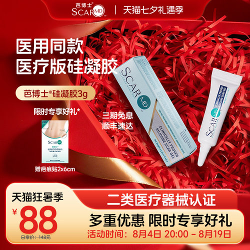 进口美国FDA认证祛疤硅酮凝胶
