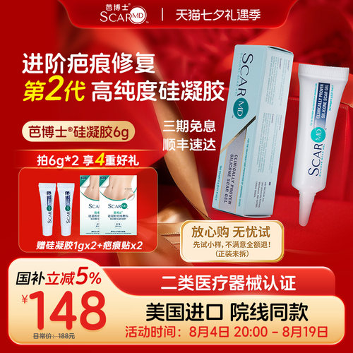 进口美国FDA认证祛疤硅酮凝胶