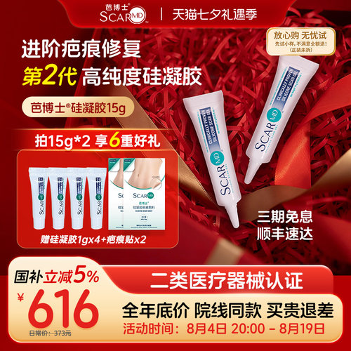 进口美国FDA认证祛疤硅酮凝胶