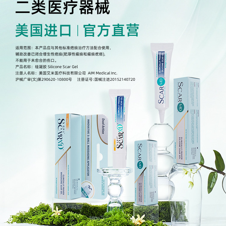进口美国FDA认证祛疤硅酮凝胶