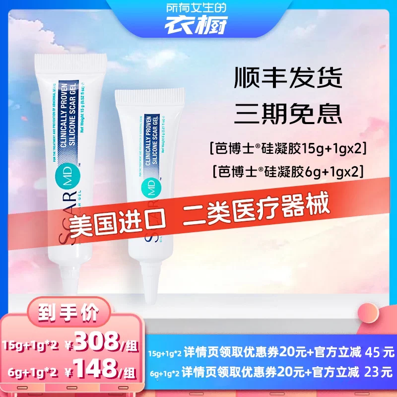 进口美国FDA认证祛疤硅酮凝胶图片