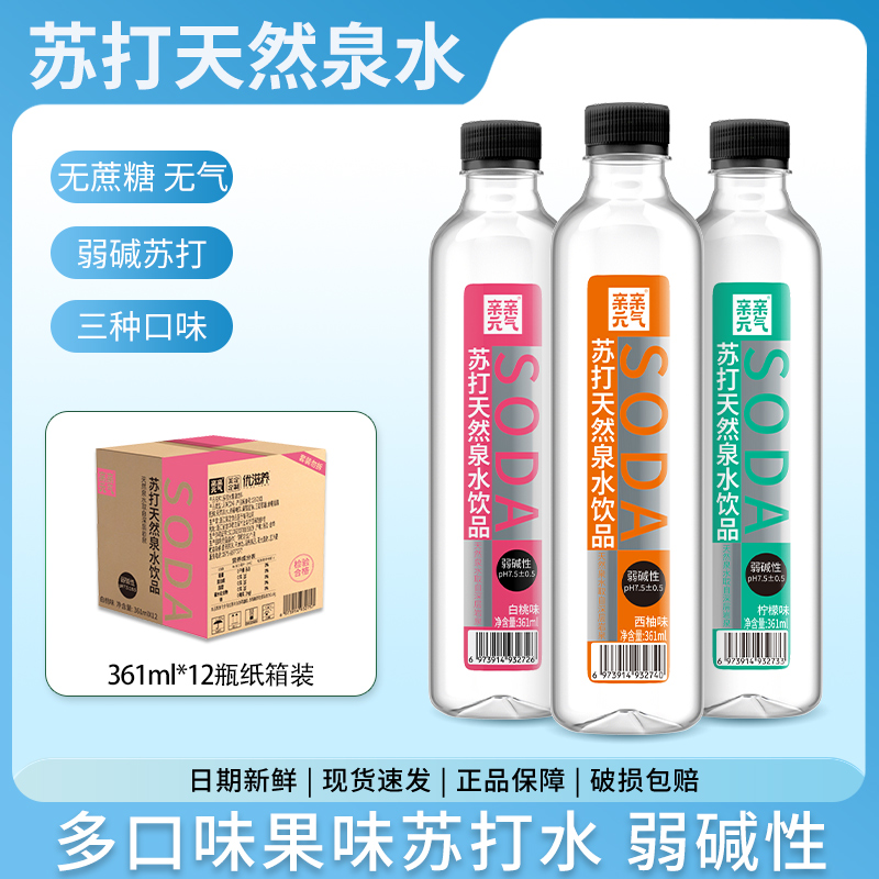 苏打水风味饮料亲亲元气