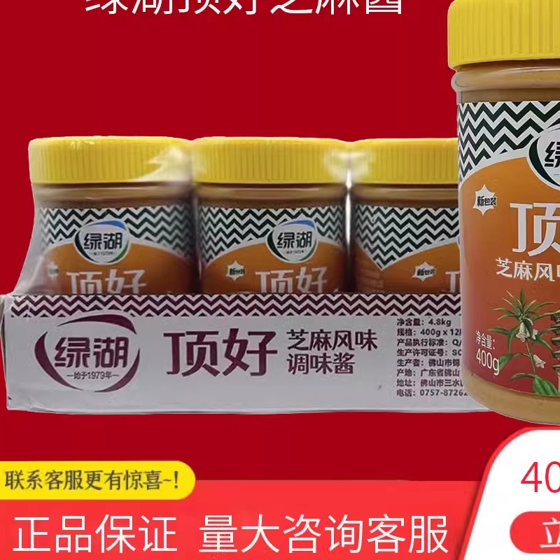绿湖顶好芝麻酱400X12瓶大桶热干面沙县小吃芝麻调味酱拌面火锅蘸