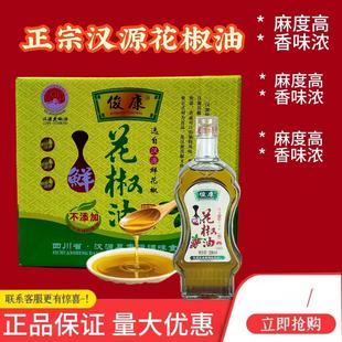 俊康汉源红花椒油特麻230ml四川麻油正宗麻椒油凉拌调料家用商用