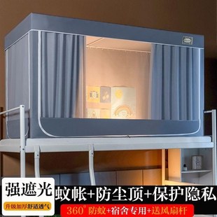 寝室上下铺通用强遮光帘床幔 学生宿舍床帘支架蚊帐一体式