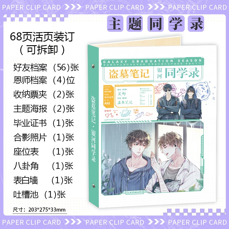 2024新款动漫周边盗墓笔记同学录68页活页毕业纪念册留言薄可拆