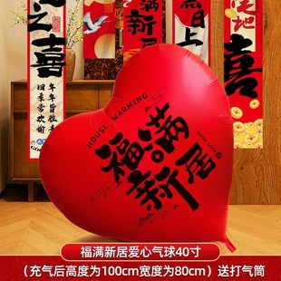 饰爱心气球新房客厅场景布置搬家入宅仪式 乔迁之喜装 用品拍照道具