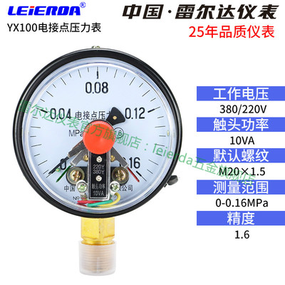 雷尔达YX/YXC100磁助式电接点压力表220V真空电接点压力表控制器