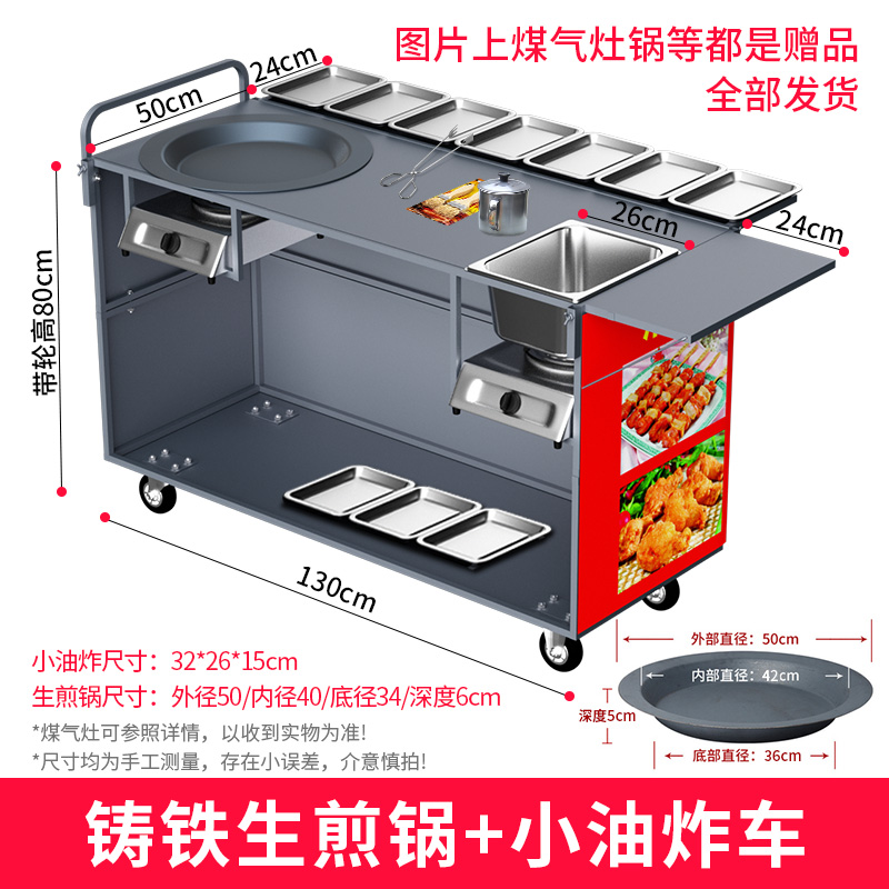 铁板烧商用烧烤摆摊煮串杂粮煎饼锅油炸扒炉推车小吃车多功能餐车