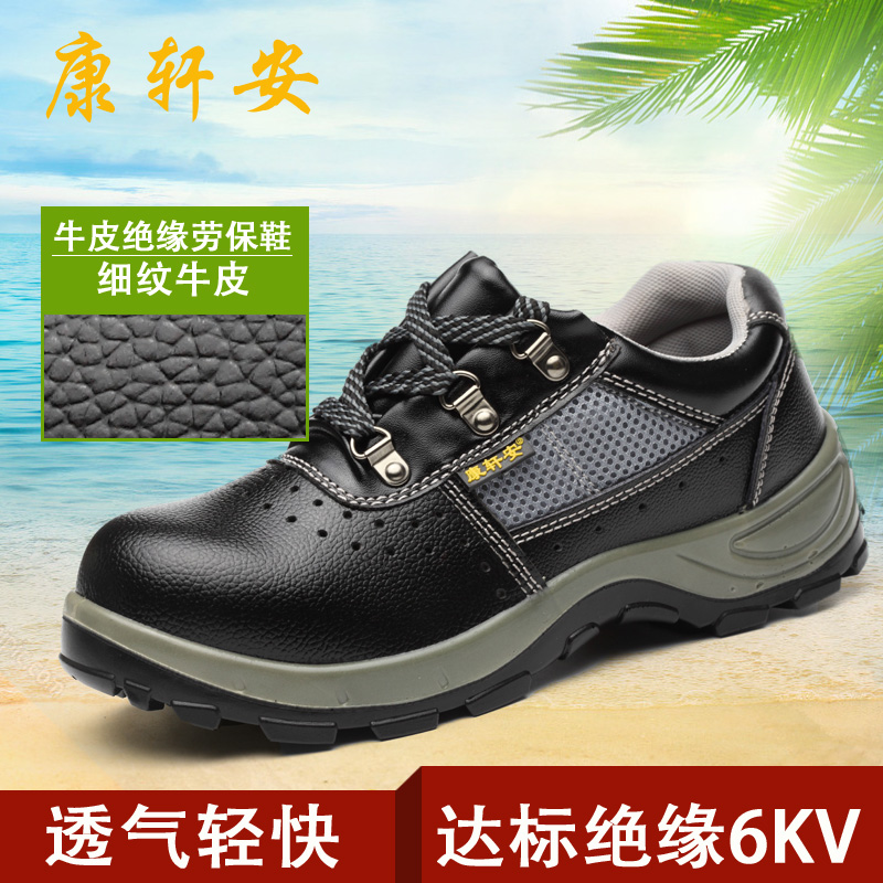 绝缘鞋6KV透气劳保鞋夏电工鞋6000伏安全鞋防护鞋工作鞋