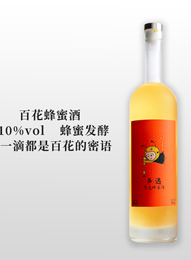 辽宁丹东奔遇蜂蜜酒mead酒百花蜂蜜酒女士低度微醺晚安甜果发酵酒
