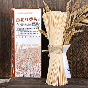 甘肃红秃头小麦无盐面条800g 生态无添加细面原味儿童小孩挂面