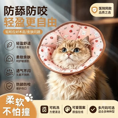 猫狗通用头套围脖项圈防舔防水
