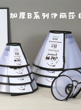 【宠物医院必备】伊丽莎白圈猫咪