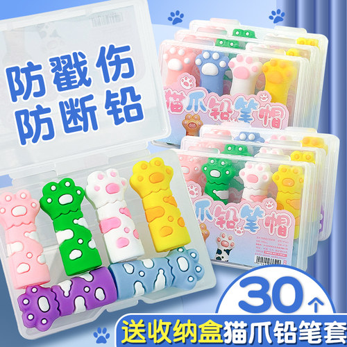 可爱猫爪铅笔帽保护套防断防戳伤