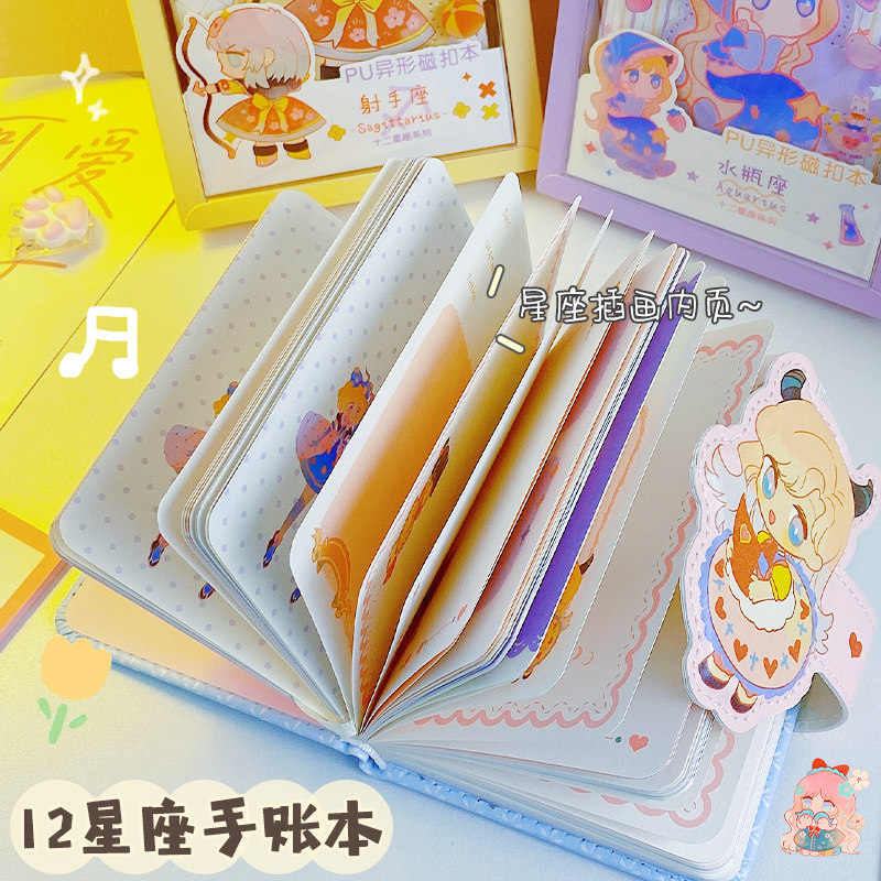 优湃 十二星座手账本套装少女心可爱女孩儿童迷你手帐本高颜值元气