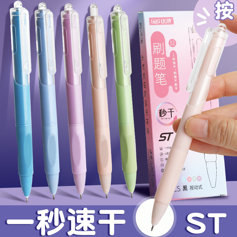 优湃按动速干中性笔刷题笔黑色笔