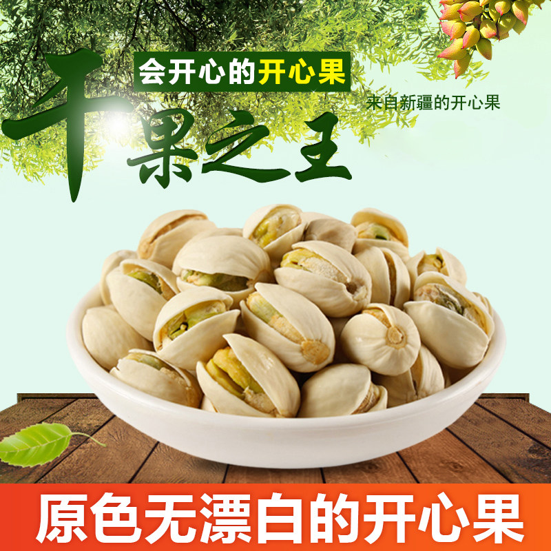 开心果新疆特产散装大颗粒开心果500g 包邮原味开心果原色无漂色