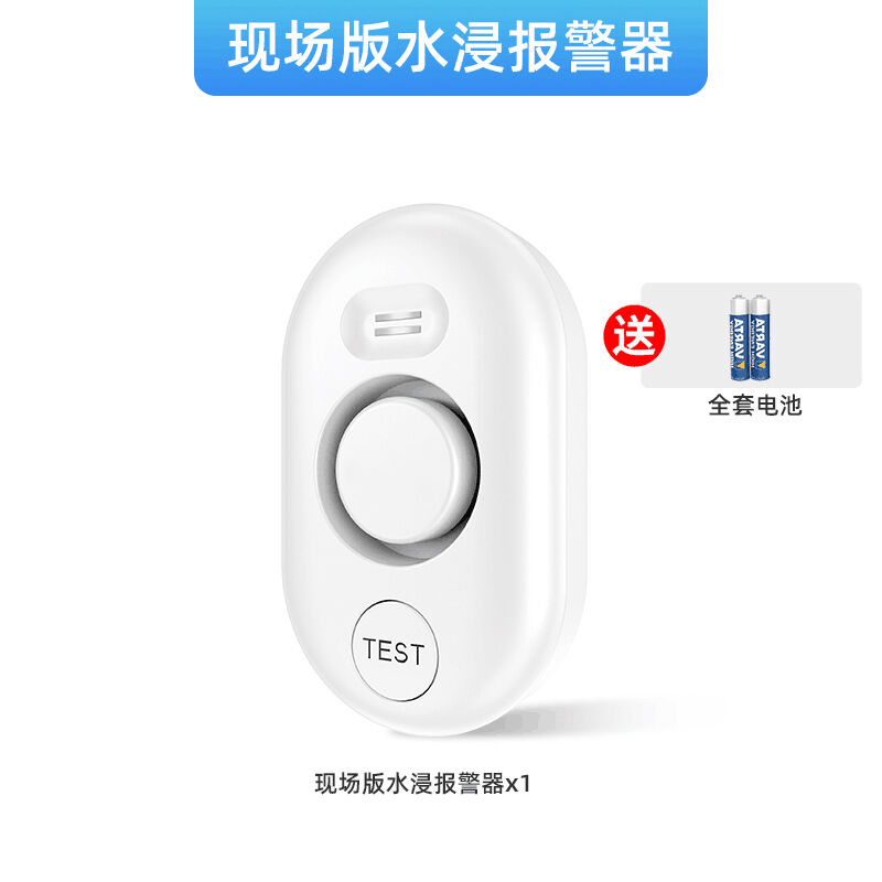 水浸传感器家庭WIFi智能漏水位感应报警器浸水箱满水淹溢水警报器