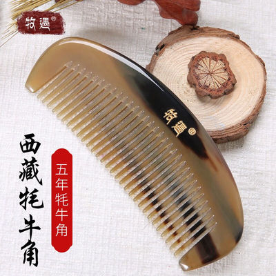 牧遇天然正宗牦牛角梳子女士专用木梳按摩头部经络梳养发牛骨密齿