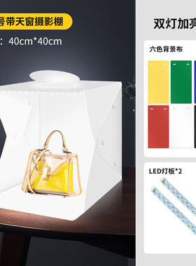 影卒40cm简易摄影棚小型迷你商品产品拍摄柔光灯箱led灯板拍照盒