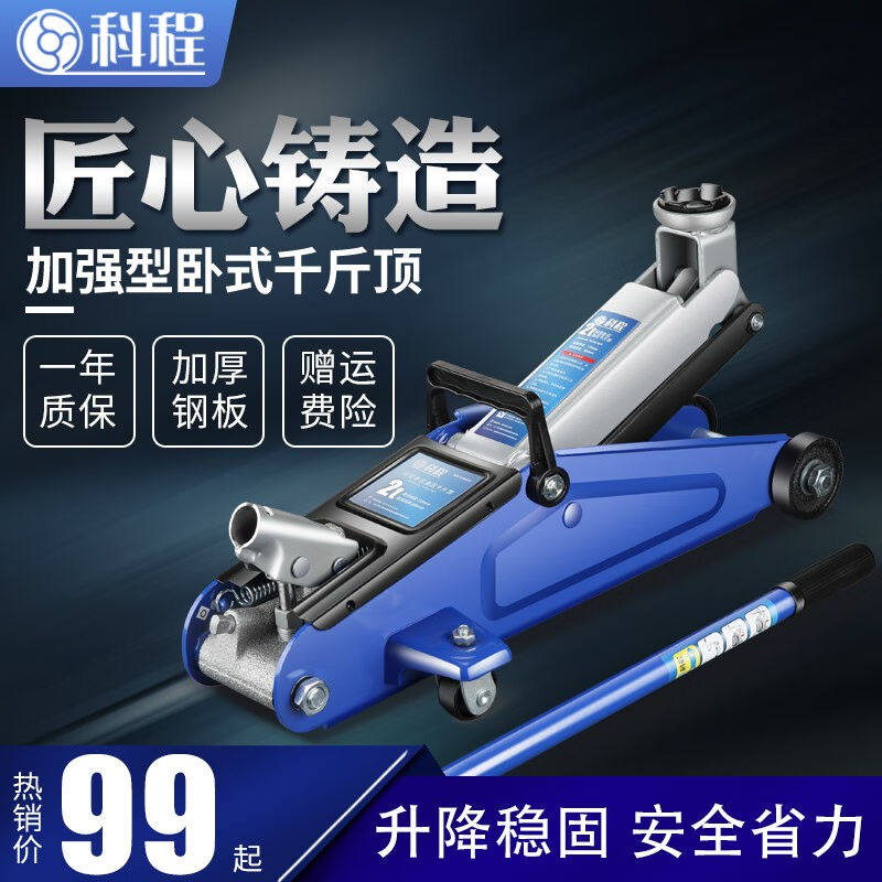科程卧式液压千斤顶小汽车用千斤顶轿车车载面包车越野车SUV千斤使用感如何?