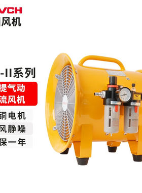 STVCH防爆气动轴流风机BTF-II-300/500/400/600风扇BSTQ-12/16/20