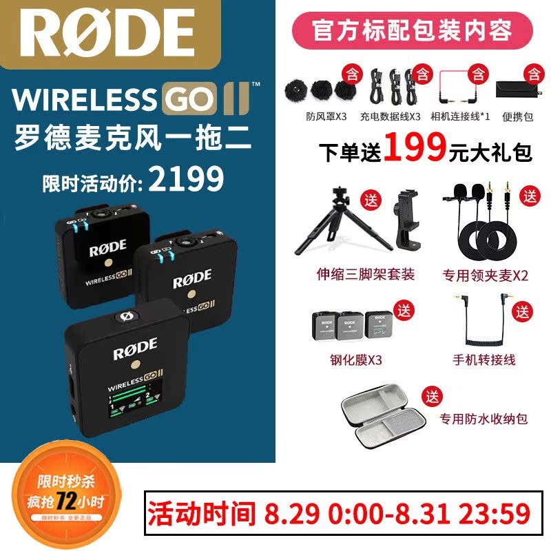 RODE罗德wirelessgoII二代无线麦克风一拖二小蜜蜂RODE wireless-封面