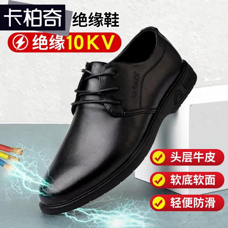 中石油防静电鞋软皮鞋男电工鞋绝缘鞋男6kv劳保鞋男真皮透气防臭