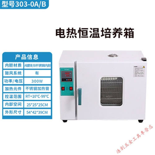 电热恒温培养箱实验室细菌微生物腹透液种子发芽箱恒温箱QS303-0A