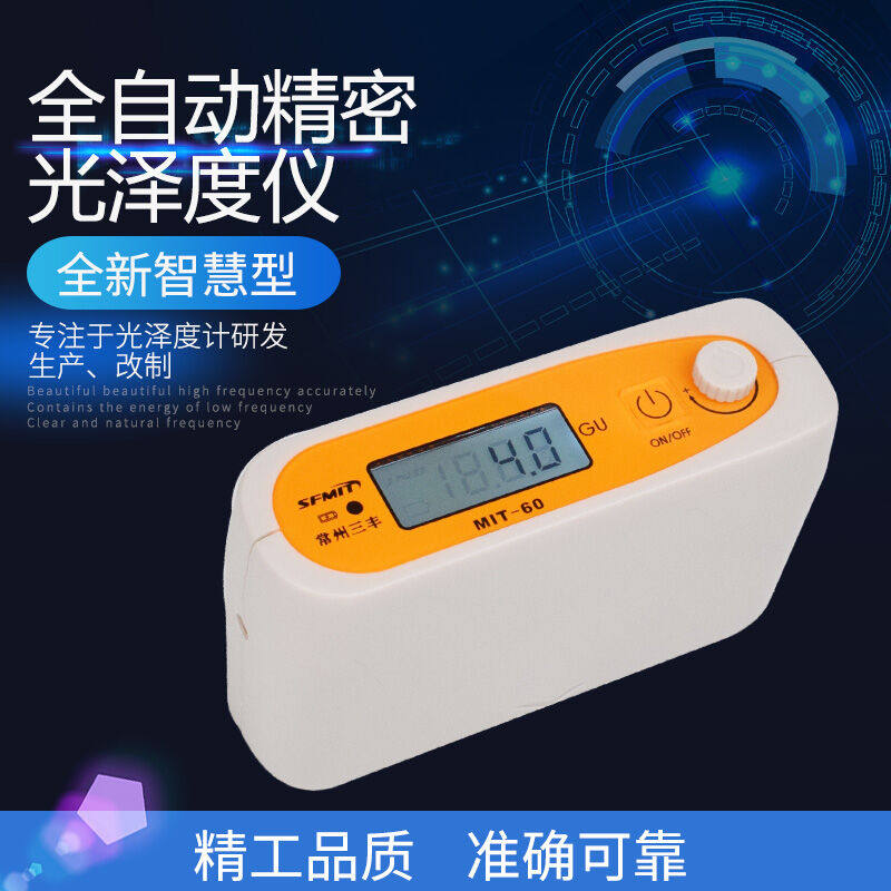MIT-60光泽度仪石材测光仪油漆纸张塑料金属光泽度测试仪/现货MIT