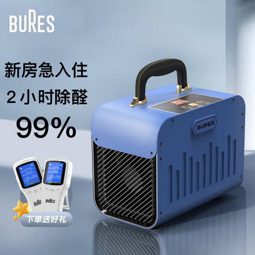 bures（百而思）空气净化器除甲醛神器新房急入住除醛仪器办公室