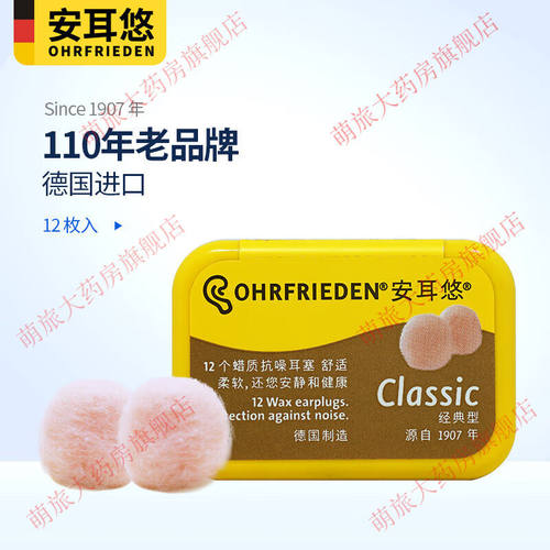 安耳悠Ohrfrieden蜡丸睡眠耳塞防噪音防打呼噜隔音降噪蜡丸M