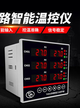 鹏艾鑫3通道温度控制仪ModbusRtu通讯温控3路4-20mA0-10V3路温控