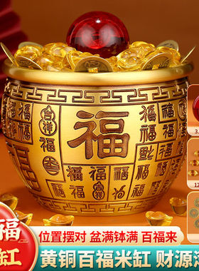 珍如意黄铜米缸摆件聚宝盆店铺开业乔迁礼物客厅电视柜办公室工艺