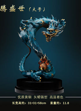 铂悦玺熙高档礼物纯铜生肖龙摆件乔迁新居开业礼物龙年贺岁大气商