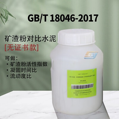 比表面积标准粉0.0450.08mm细度标准样28g标准粉矿渣粉对比水泥GB