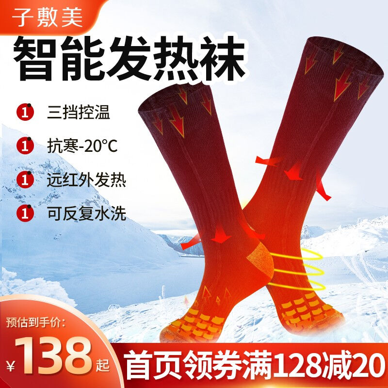 子敷美電加熱襪子暖腳神器充電加熱發(fā)熱男女可調(diào)溫插電襪腳冷睡覺