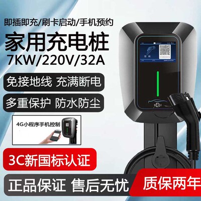 专用于国金GM3骏行新能源汽车家用立柱壁挂式充电桩枪器32A/7000W