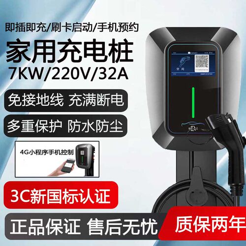 专用于小米SU7新能源电动汽车充电桩器枪7kw小程序APP商用版快充