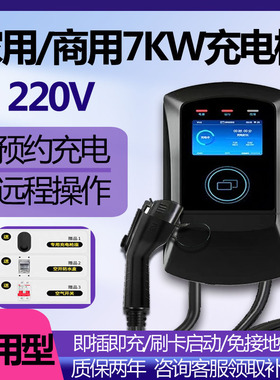 适用于蓝山DHT-PHEV家用32A/7kw壁挂式新能源电动汽车充电桩器枪