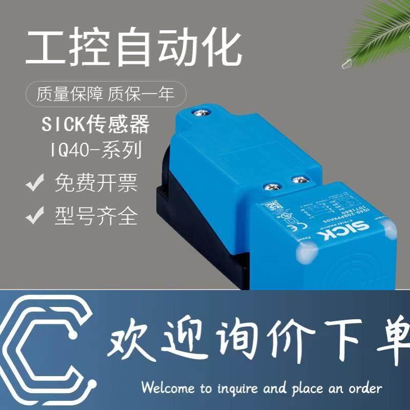 拍前询价：原装正品施克西克电感式接近开关传感器IQ40-40NPS