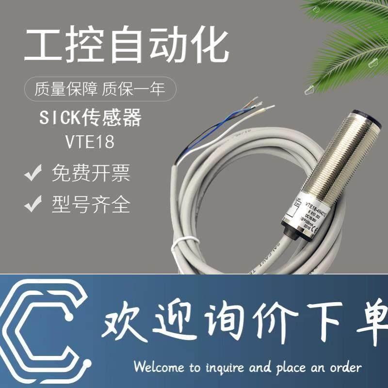 拍前询价：原装正品 VTE18-4N4212/4P4212漫反射传感器光电开