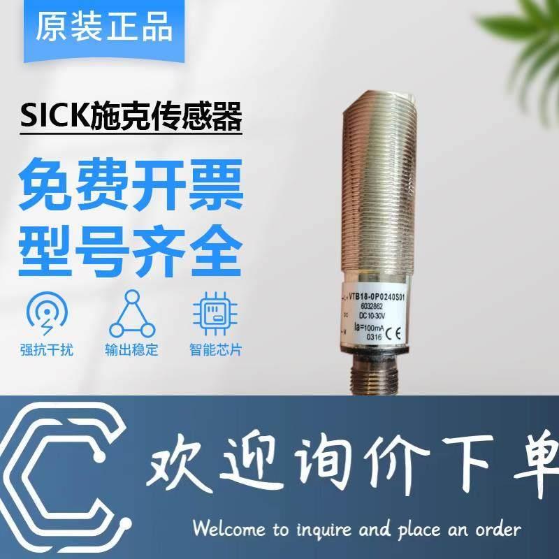 拍前询价：原装正品SICK西克施克传感器光电开关VTB18-0P0240S01