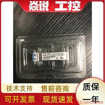 拍前询价:JD094B HPE X130 LC LR 1310nm 10KM 10G SFP+单模光模