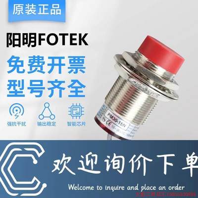 拍前询价:原装正品台湾阳明FOTEK接近开关传感器PM30-15DN感应器