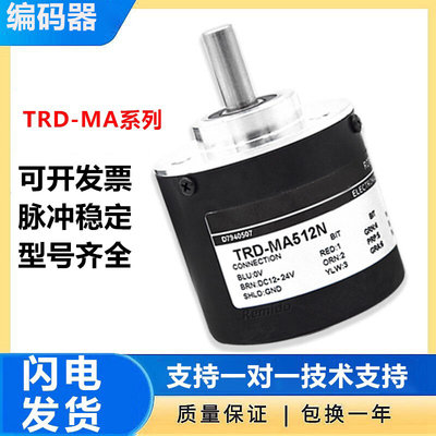 拍前询价：光洋型单圈绝对值编码器TRD-MA512N MA512P 二进制格雷