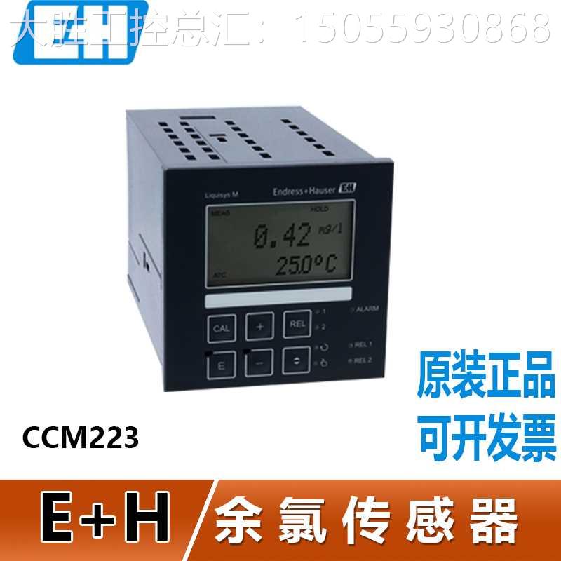 恩德斯豪斯 EENDRSS HUSER E+H余氯传A感器余氯2CCM23+CCSMBQ51